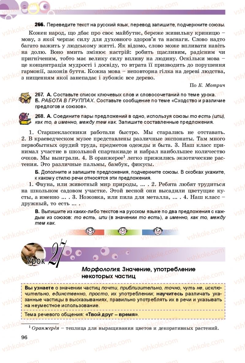 Страница 96 | Підручник Русский язык 9 клас Е.И. Самонова, А.Н. Приймак, И.В. Гайдаенко 2017 5 год обучения