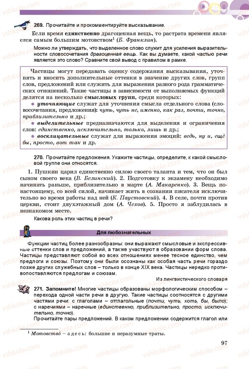 Страница 97 | Підручник Русский язык 9 клас Е.И. Самонова, А.Н. Приймак, И.В. Гайдаенко 2017 5 год обучения