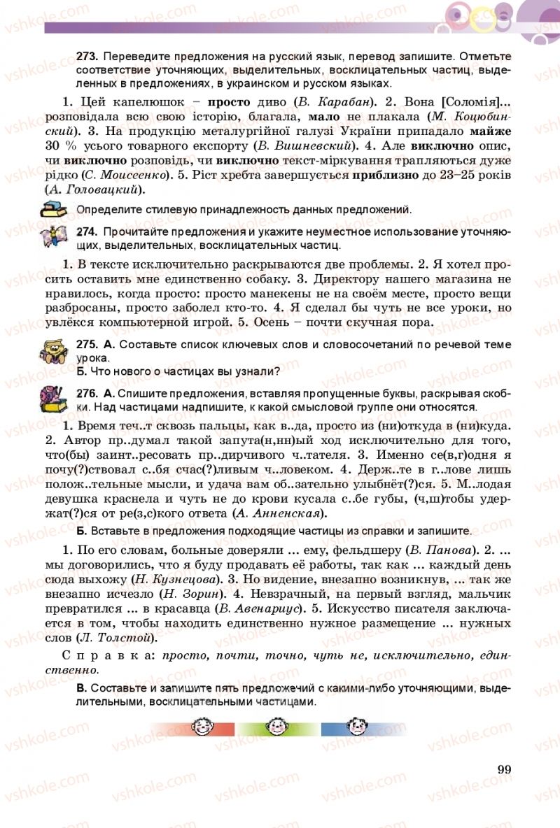 Страница 99 | Підручник Русский язык 9 клас Е.И. Самонова, А.Н. Приймак, И.В. Гайдаенко 2017 5 год обучения