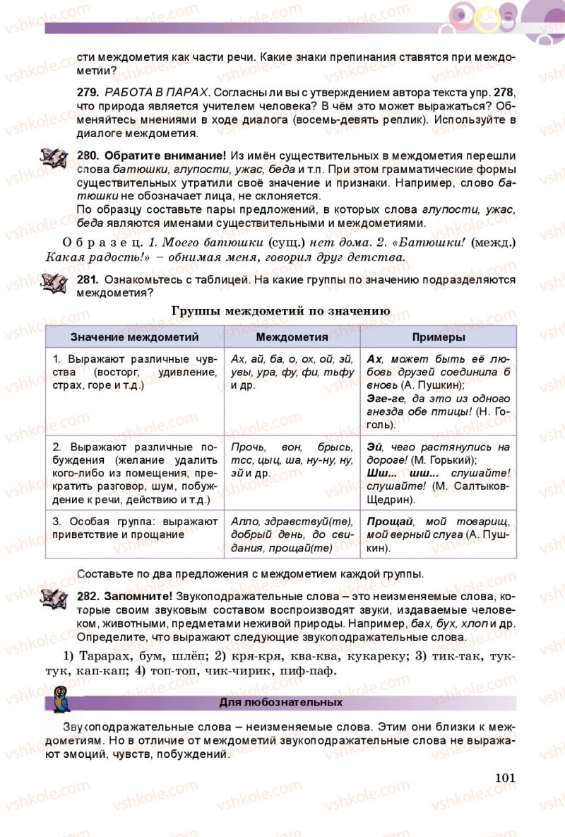 Страница 101 | Підручник Русский язык 9 клас Е.И. Самонова, А.Н. Приймак, И.В. Гайдаенко 2017 5 год обучения