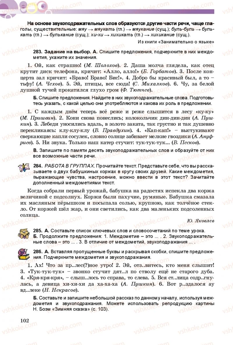 Страница 102 | Підручник Русский язык 9 клас Е.И. Самонова, А.Н. Приймак, И.В. Гайдаенко 2017 5 год обучения