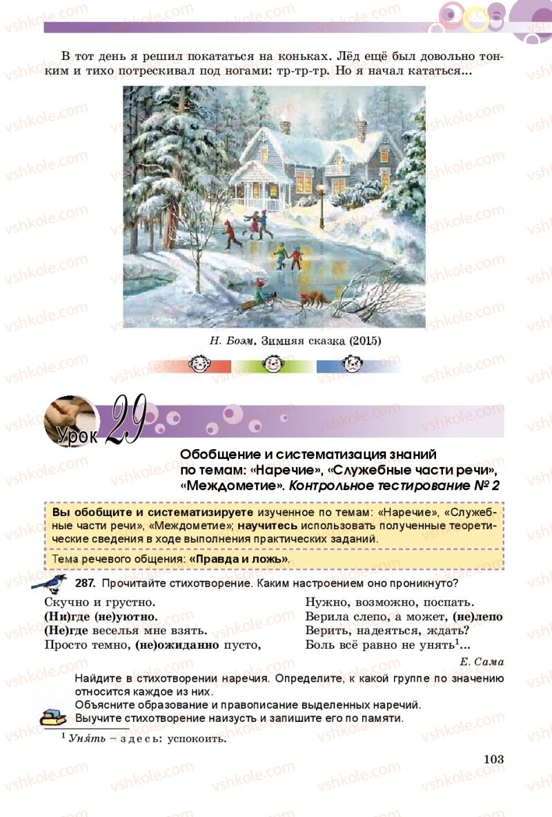 Страница 103 | Підручник Русский язык 9 клас Е.И. Самонова, А.Н. Приймак, И.В. Гайдаенко 2017 5 год обучения