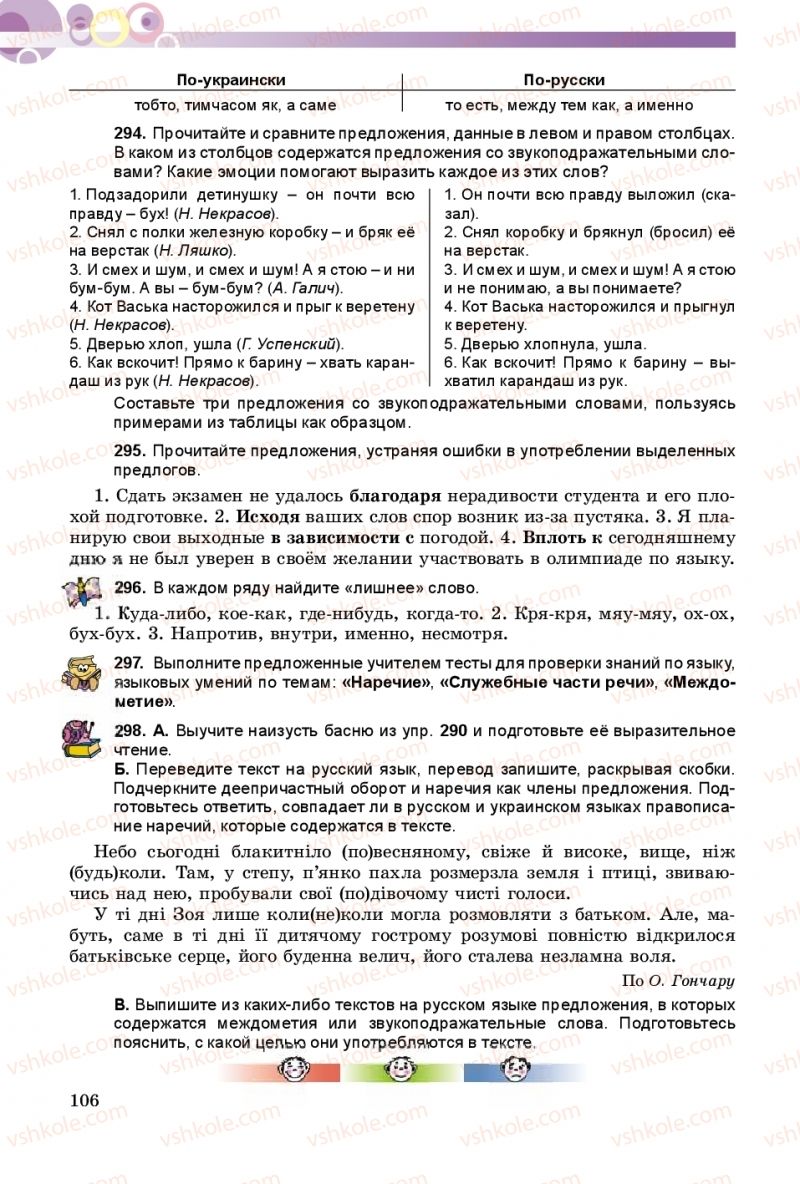 Страница 106 | Підручник Русский язык 9 клас Е.И. Самонова, А.Н. Приймак, И.В. Гайдаенко 2017 5 год обучения