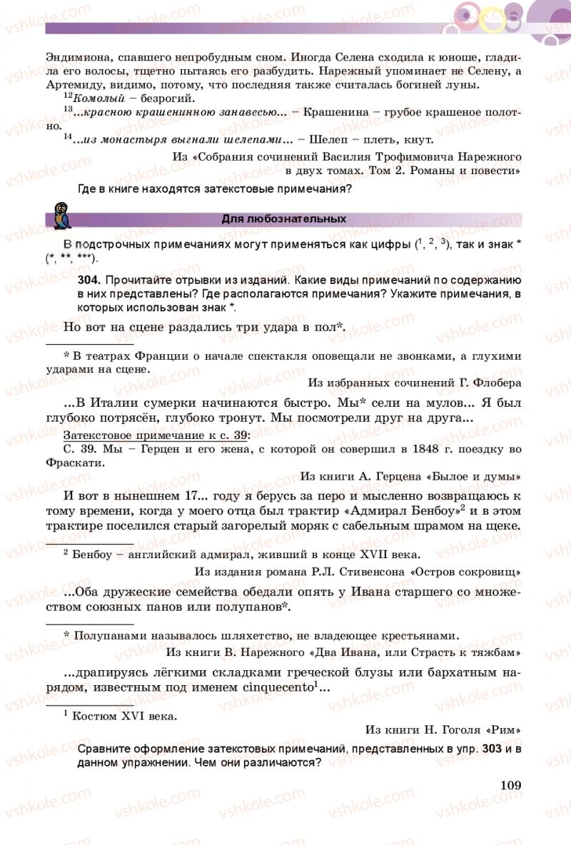 Страница 109 | Підручник Русский язык 9 клас Е.И. Самонова, А.Н. Приймак, И.В. Гайдаенко 2017 5 год обучения