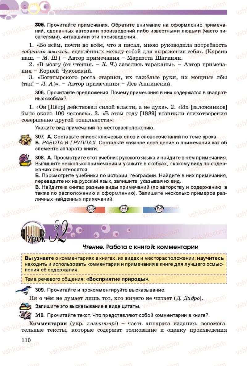 Страница 110 | Підручник Русский язык 9 клас Е.И. Самонова, А.Н. Приймак, И.В. Гайдаенко 2017 5 год обучения