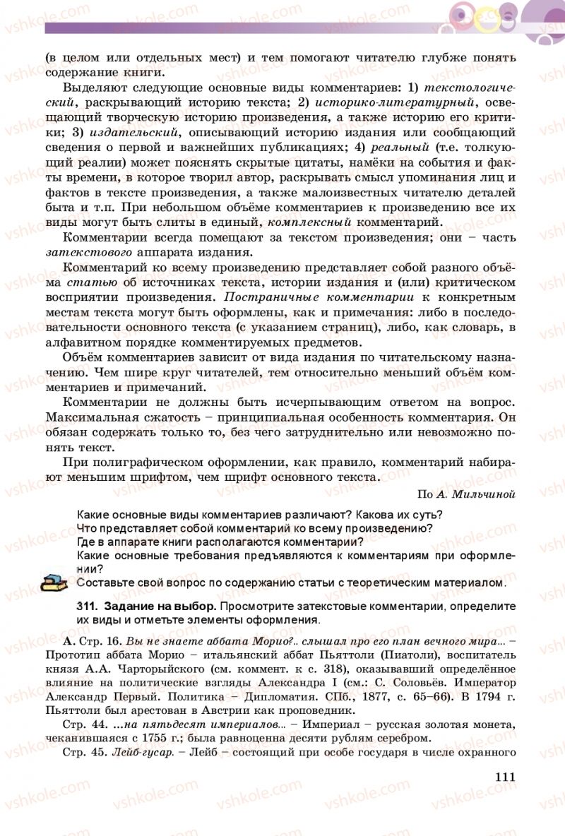 Страница 111 | Підручник Русский язык 9 клас Е.И. Самонова, А.Н. Приймак, И.В. Гайдаенко 2017 5 год обучения