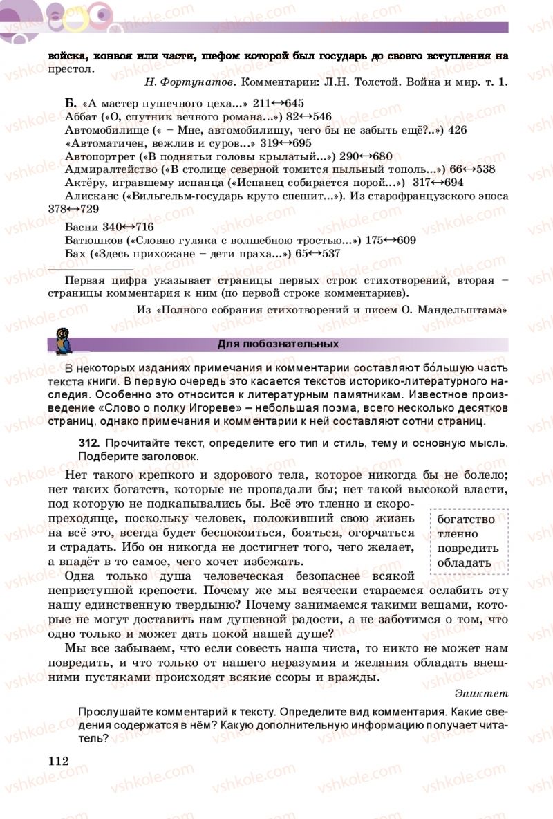 Страница 112 | Підручник Русский язык 9 клас Е.И. Самонова, А.Н. Приймак, И.В. Гайдаенко 2017 5 год обучения