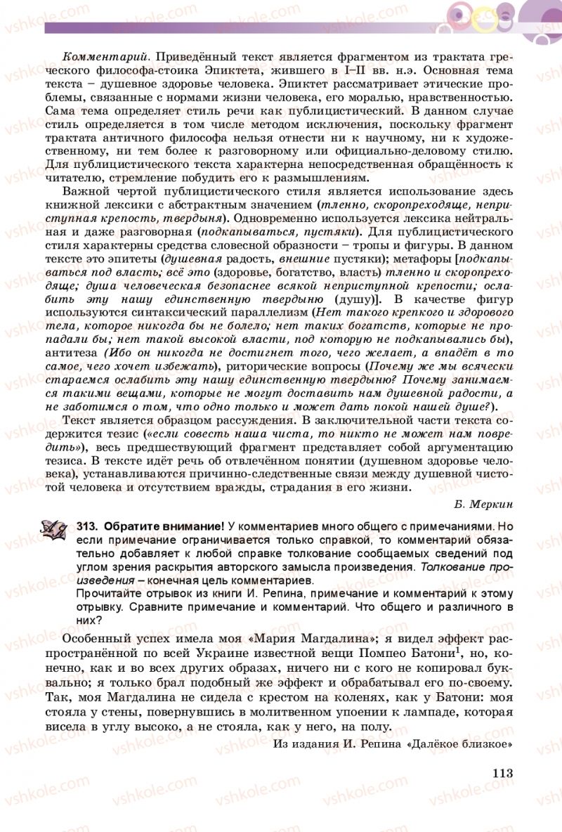 Страница 113 | Підручник Русский язык 9 клас Е.И. Самонова, А.Н. Приймак, И.В. Гайдаенко 2017 5 год обучения