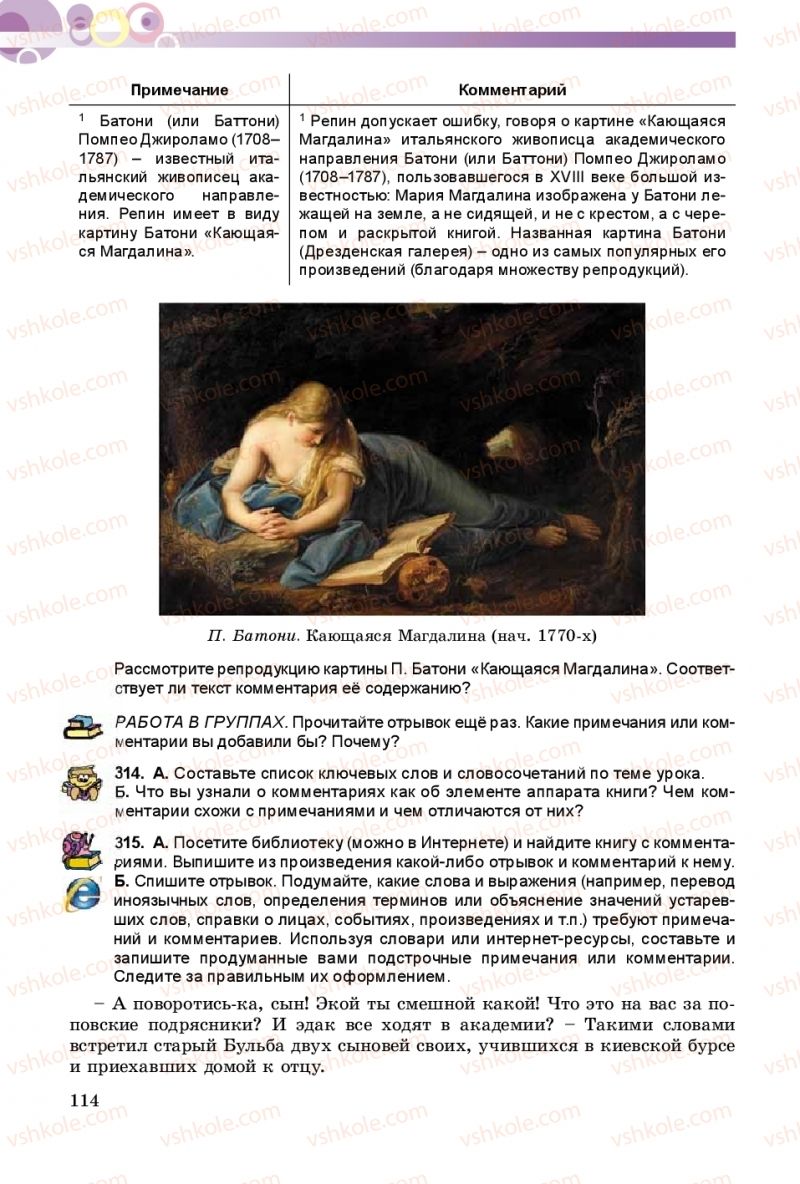 Страница 114 | Підручник Русский язык 9 клас Е.И. Самонова, А.Н. Приймак, И.В. Гайдаенко 2017 5 год обучения