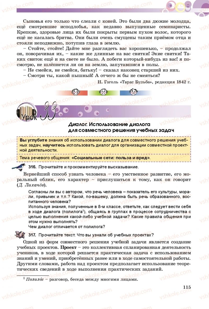 Страница 115 | Підручник Русский язык 9 клас Е.И. Самонова, А.Н. Приймак, И.В. Гайдаенко 2017 5 год обучения