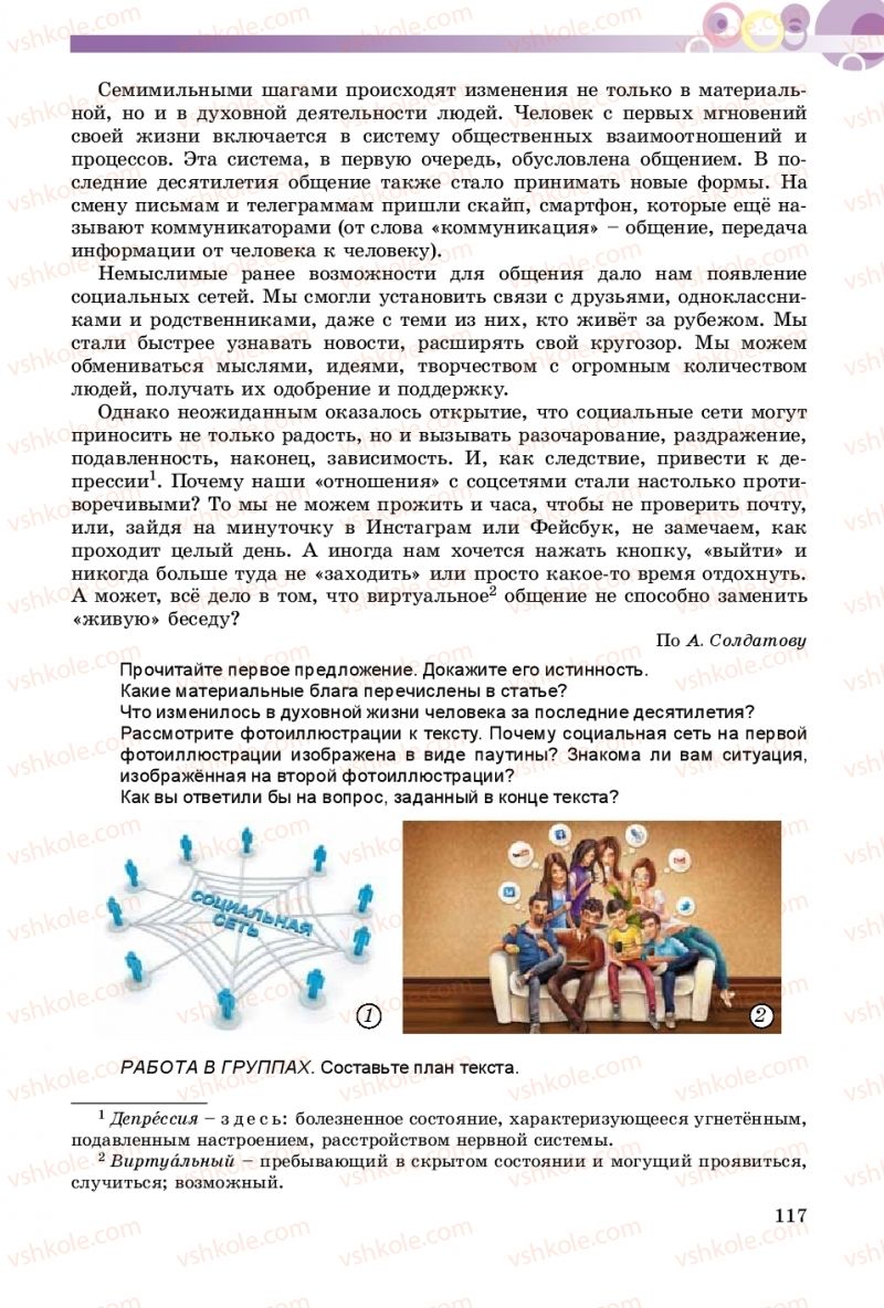 Страница 117 | Підручник Русский язык 9 клас Е.И. Самонова, А.Н. Приймак, И.В. Гайдаенко 2017 5 год обучения
