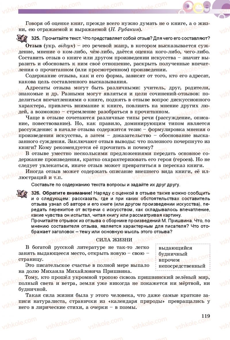 Страница 119 | Підручник Русский язык 9 клас Е.И. Самонова, А.Н. Приймак, И.В. Гайдаенко 2017 5 год обучения