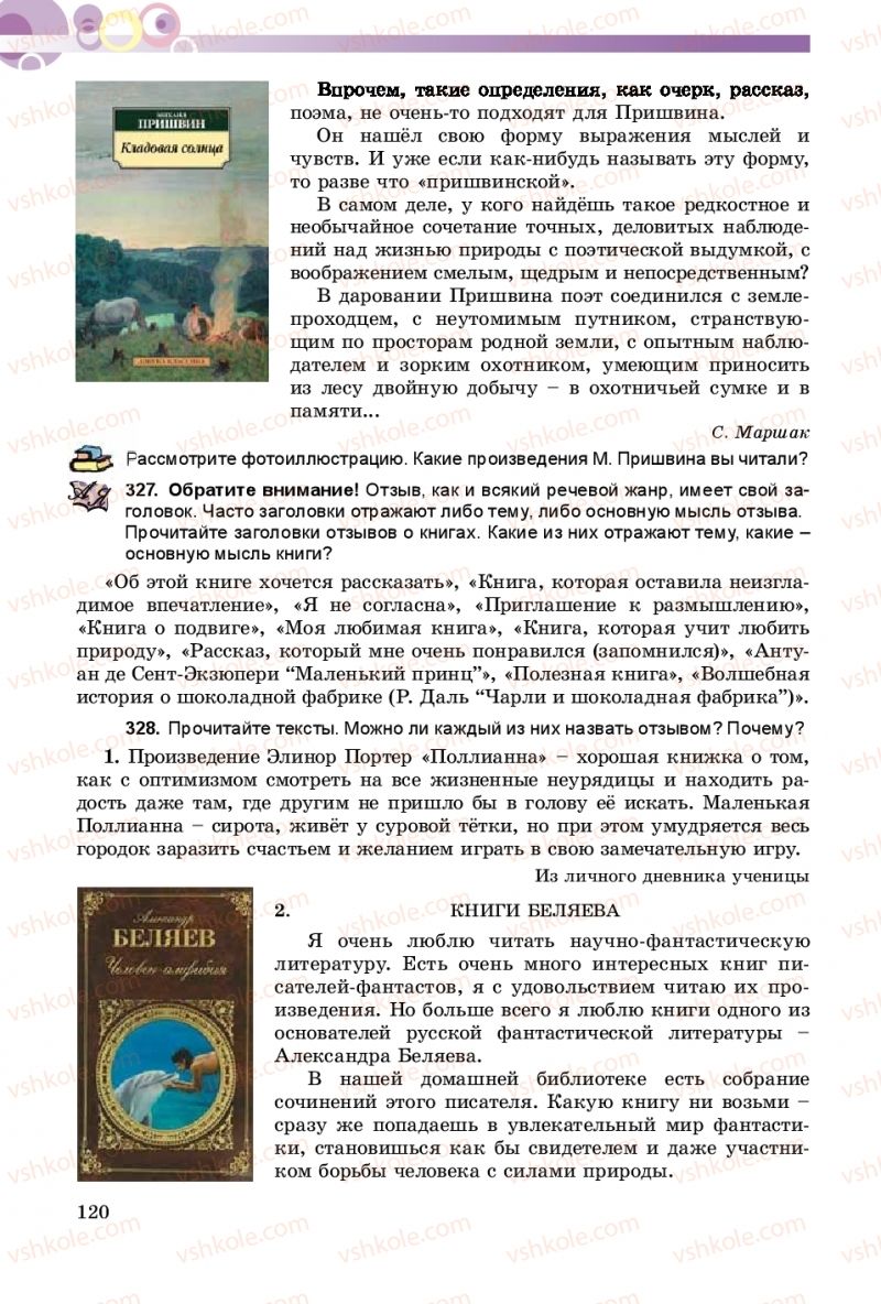 Страница 120 | Підручник Русский язык 9 клас Е.И. Самонова, А.Н. Приймак, И.В. Гайдаенко 2017 5 год обучения