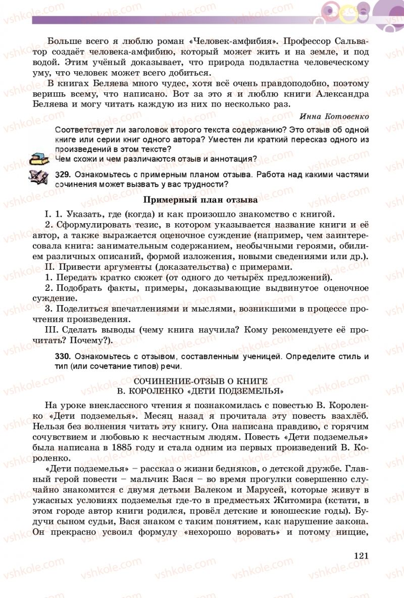 Страница 121 | Підручник Русский язык 9 клас Е.И. Самонова, А.Н. Приймак, И.В. Гайдаенко 2017 5 год обучения