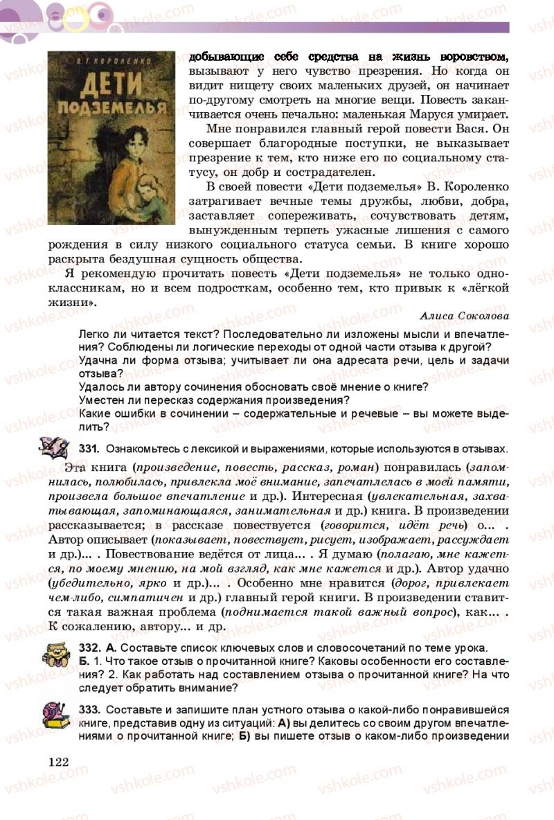 Страница 122 | Підручник Русский язык 9 клас Е.И. Самонова, А.Н. Приймак, И.В. Гайдаенко 2017 5 год обучения