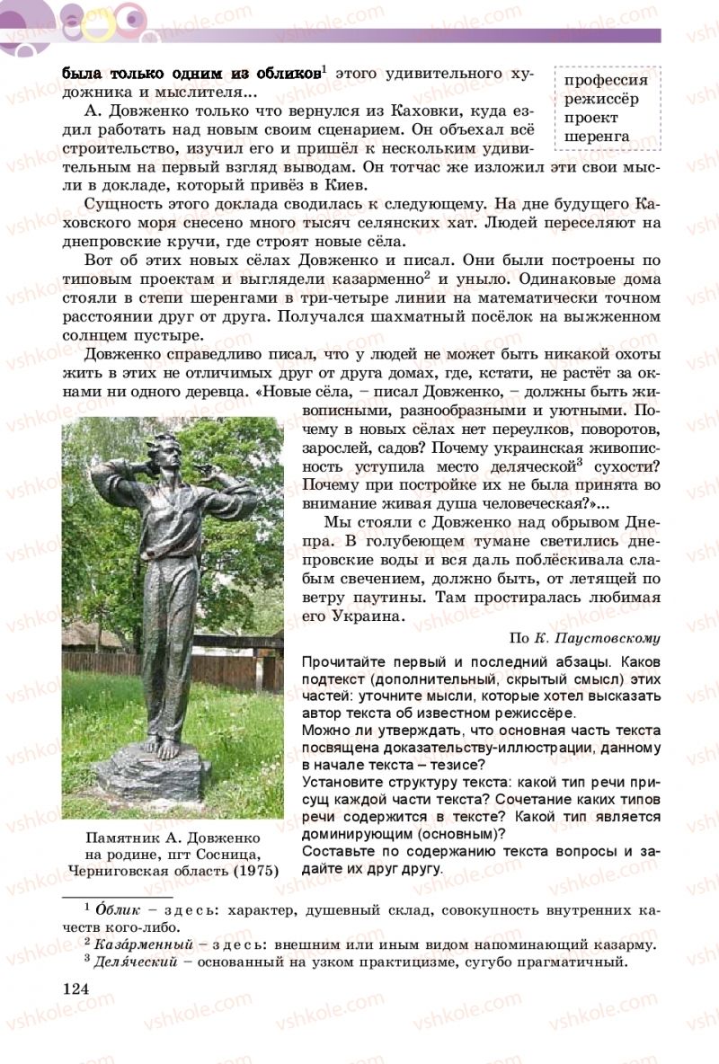 Страница 124 | Підручник Русский язык 9 клас Е.И. Самонова, А.Н. Приймак, И.В. Гайдаенко 2017 5 год обучения