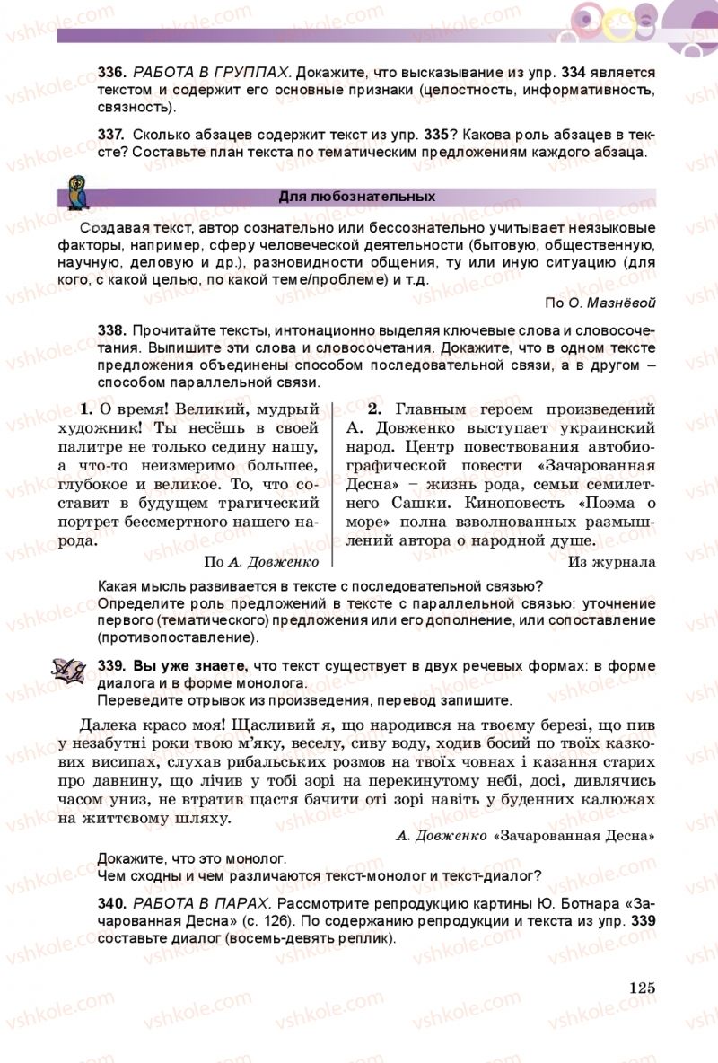 Страница 125 | Підручник Русский язык 9 клас Е.И. Самонова, А.Н. Приймак, И.В. Гайдаенко 2017 5 год обучения