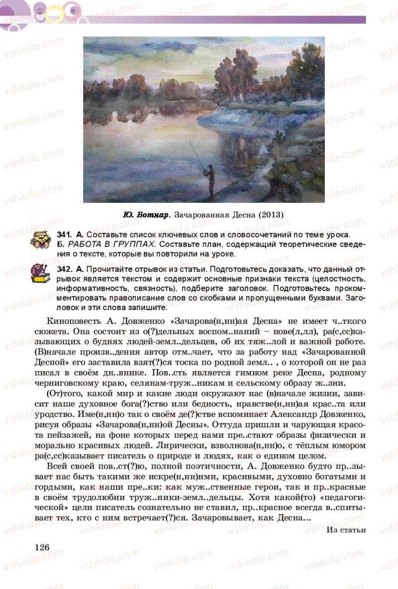 Страница 126 | Підручник Русский язык 9 клас Е.И. Самонова, А.Н. Приймак, И.В. Гайдаенко 2017 5 год обучения