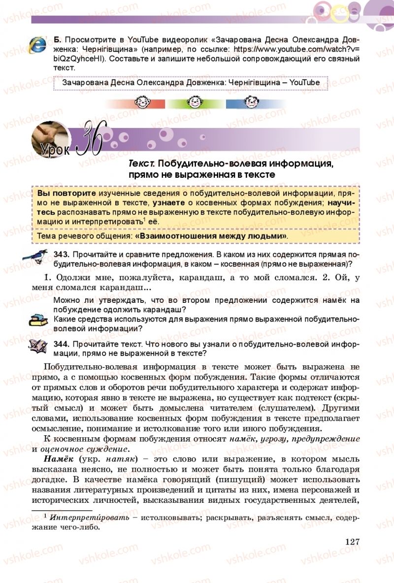 Страница 127 | Підручник Русский язык 9 клас Е.И. Самонова, А.Н. Приймак, И.В. Гайдаенко 2017 5 год обучения