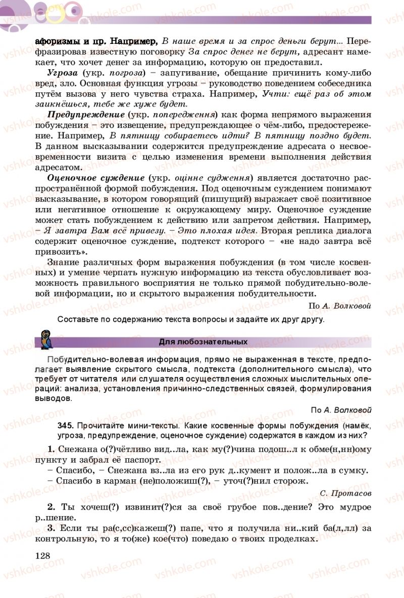 Страница 128 | Підручник Русский язык 9 клас Е.И. Самонова, А.Н. Приймак, И.В. Гайдаенко 2017 5 год обучения