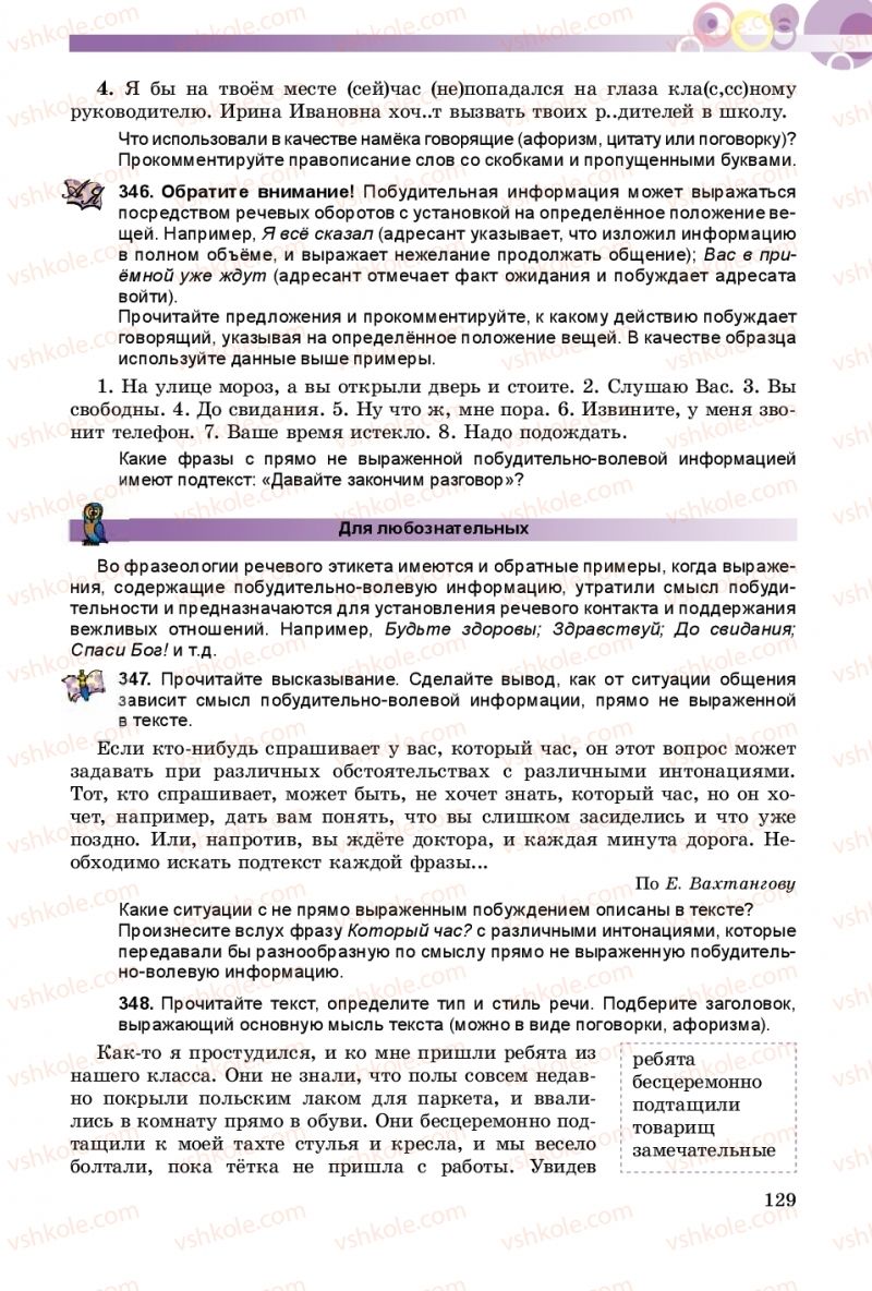 Страница 129 | Підручник Русский язык 9 клас Е.И. Самонова, А.Н. Приймак, И.В. Гайдаенко 2017 5 год обучения