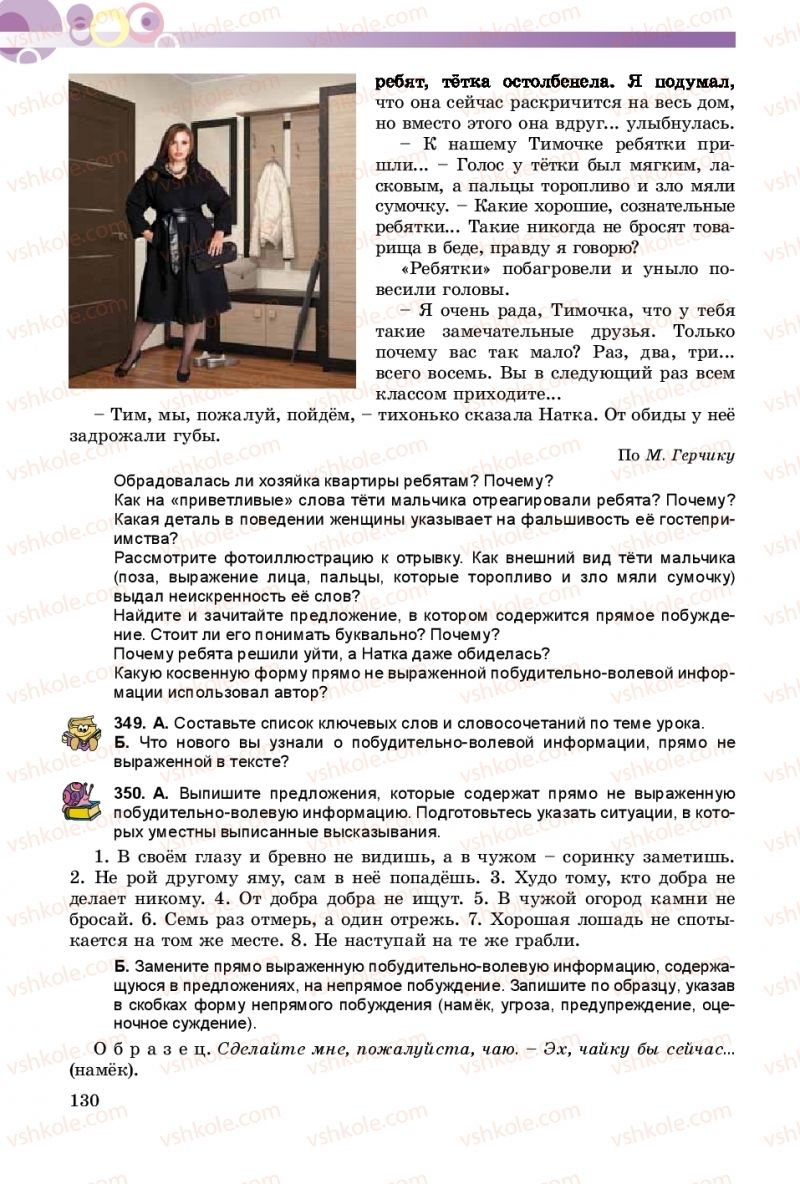 Страница 130 | Підручник Русский язык 9 клас Е.И. Самонова, А.Н. Приймак, И.В. Гайдаенко 2017 5 год обучения