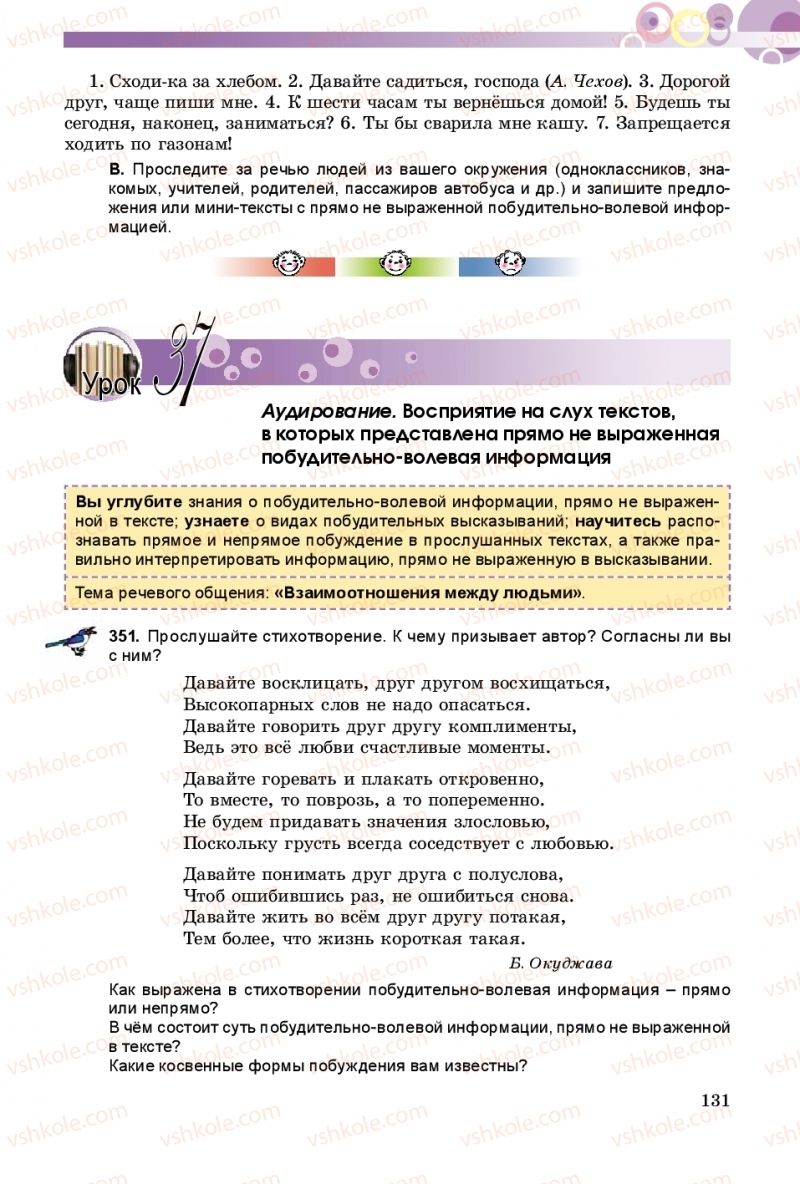 Страница 131 | Підручник Русский язык 9 клас Е.И. Самонова, А.Н. Приймак, И.В. Гайдаенко 2017 5 год обучения