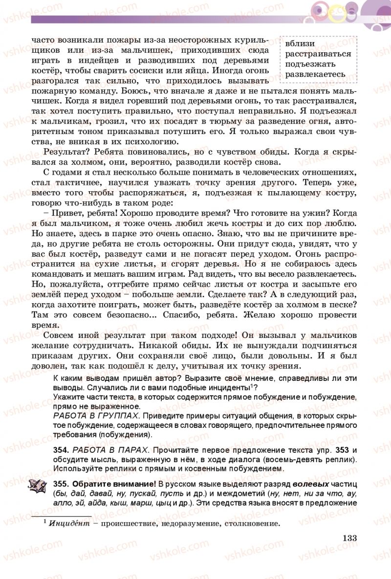 Страница 133 | Підручник Русский язык 9 клас Е.И. Самонова, А.Н. Приймак, И.В. Гайдаенко 2017 5 год обучения