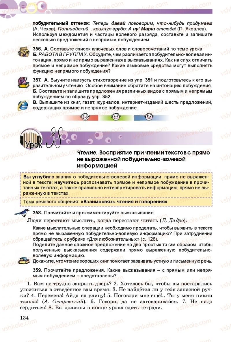 Страница 134 | Підручник Русский язык 9 клас Е.И. Самонова, А.Н. Приймак, И.В. Гайдаенко 2017 5 год обучения