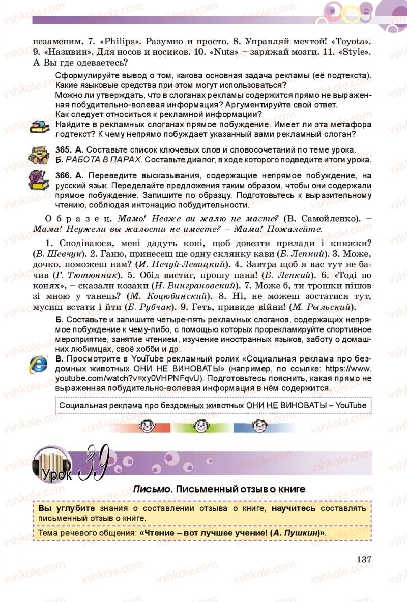 Страница 137 | Підручник Русский язык 9 клас Е.И. Самонова, А.Н. Приймак, И.В. Гайдаенко 2017 5 год обучения