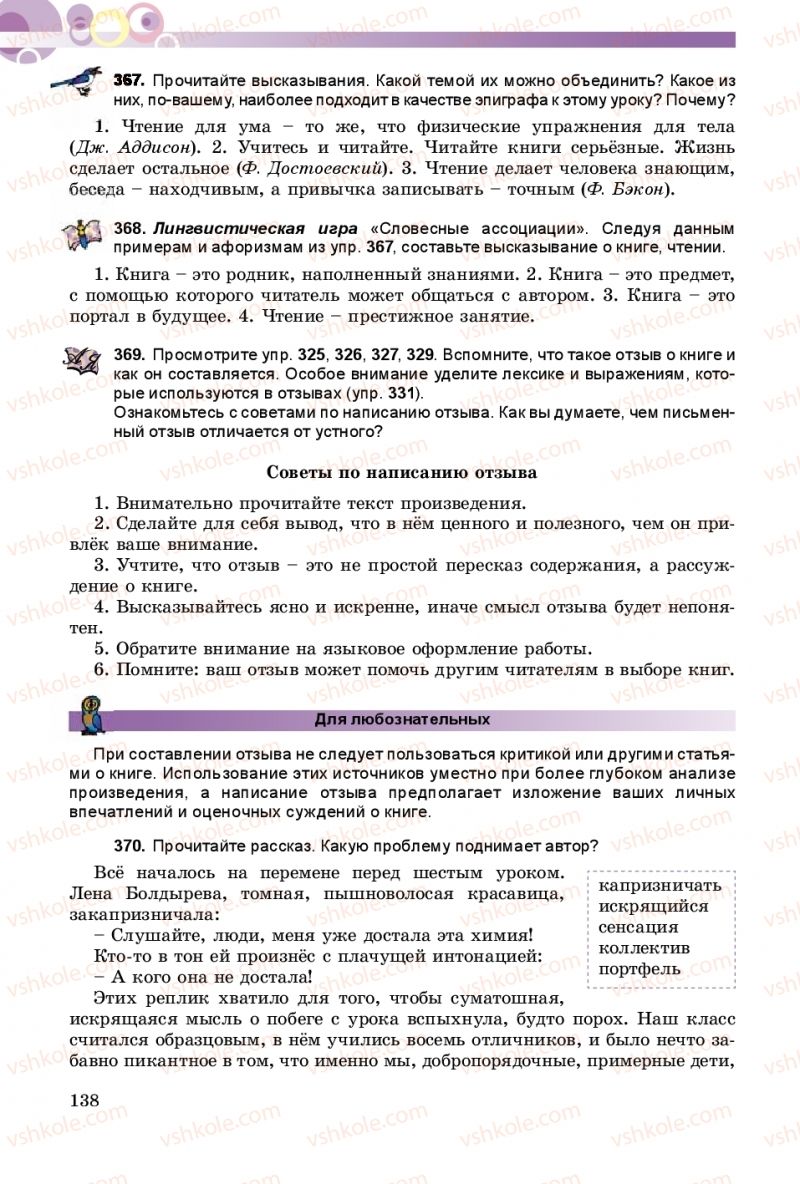 Страница 138 | Підручник Русский язык 9 клас Е.И. Самонова, А.Н. Приймак, И.В. Гайдаенко 2017 5 год обучения