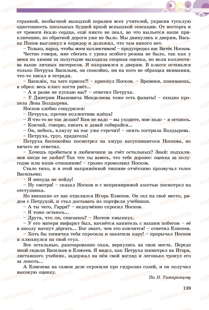 Страница 139 | Підручник Русский язык 9 клас Е.И. Самонова, А.Н. Приймак, И.В. Гайдаенко 2017 5 год обучения