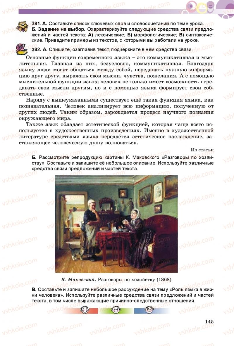 Страница 145 | Підручник Русский язык 9 клас Е.И. Самонова, А.Н. Приймак, И.В. Гайдаенко 2017 5 год обучения