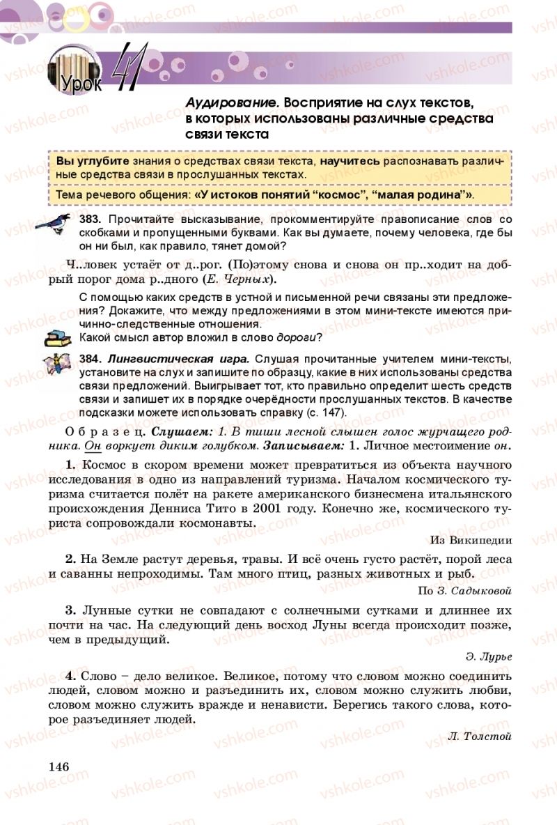 Страница 146 | Підручник Русский язык 9 клас Е.И. Самонова, А.Н. Приймак, И.В. Гайдаенко 2017 5 год обучения