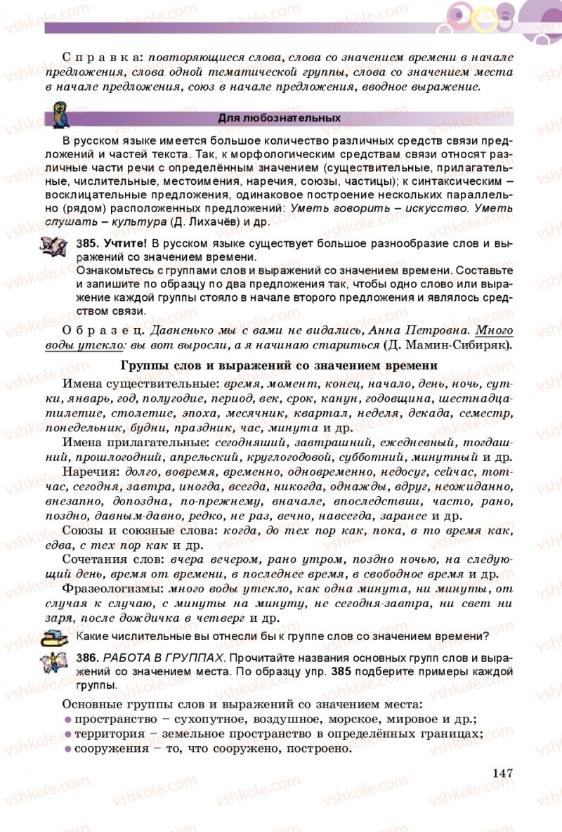Страница 147 | Підручник Русский язык 9 клас Е.И. Самонова, А.Н. Приймак, И.В. Гайдаенко 2017 5 год обучения