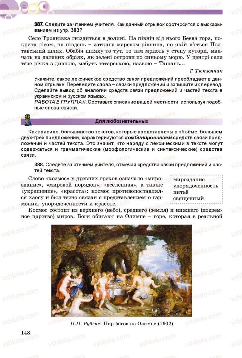 Страница 148 | Підручник Русский язык 9 клас Е.И. Самонова, А.Н. Приймак, И.В. Гайдаенко 2017 5 год обучения