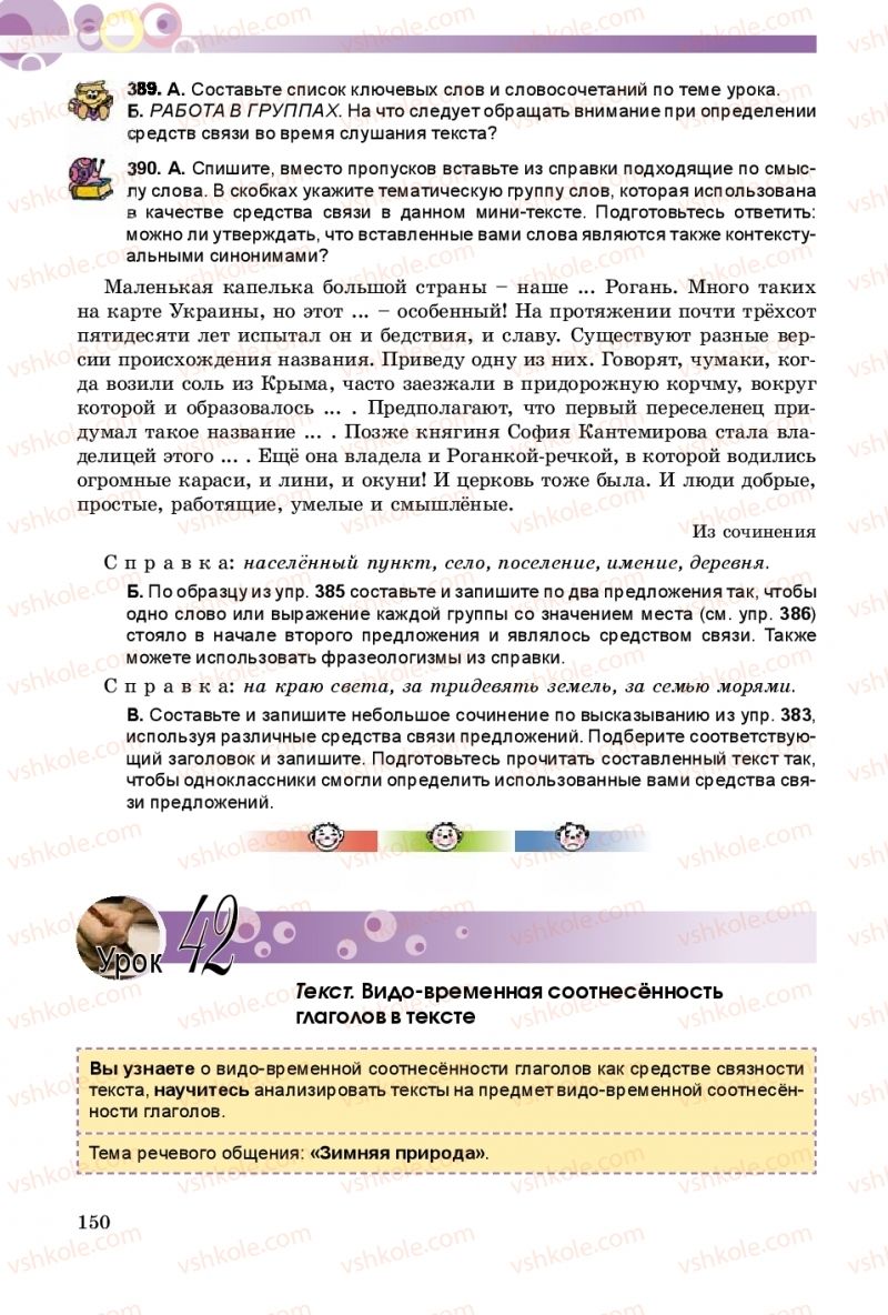 Страница 150 | Підручник Русский язык 9 клас Е.И. Самонова, А.Н. Приймак, И.В. Гайдаенко 2017 5 год обучения