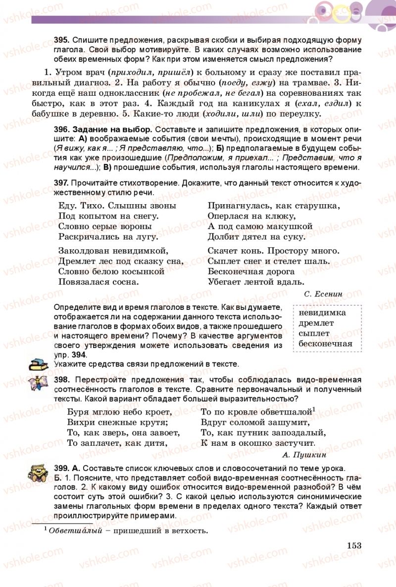 Страница 153 | Підручник Русский язык 9 клас Е.И. Самонова, А.Н. Приймак, И.В. Гайдаенко 2017 5 год обучения