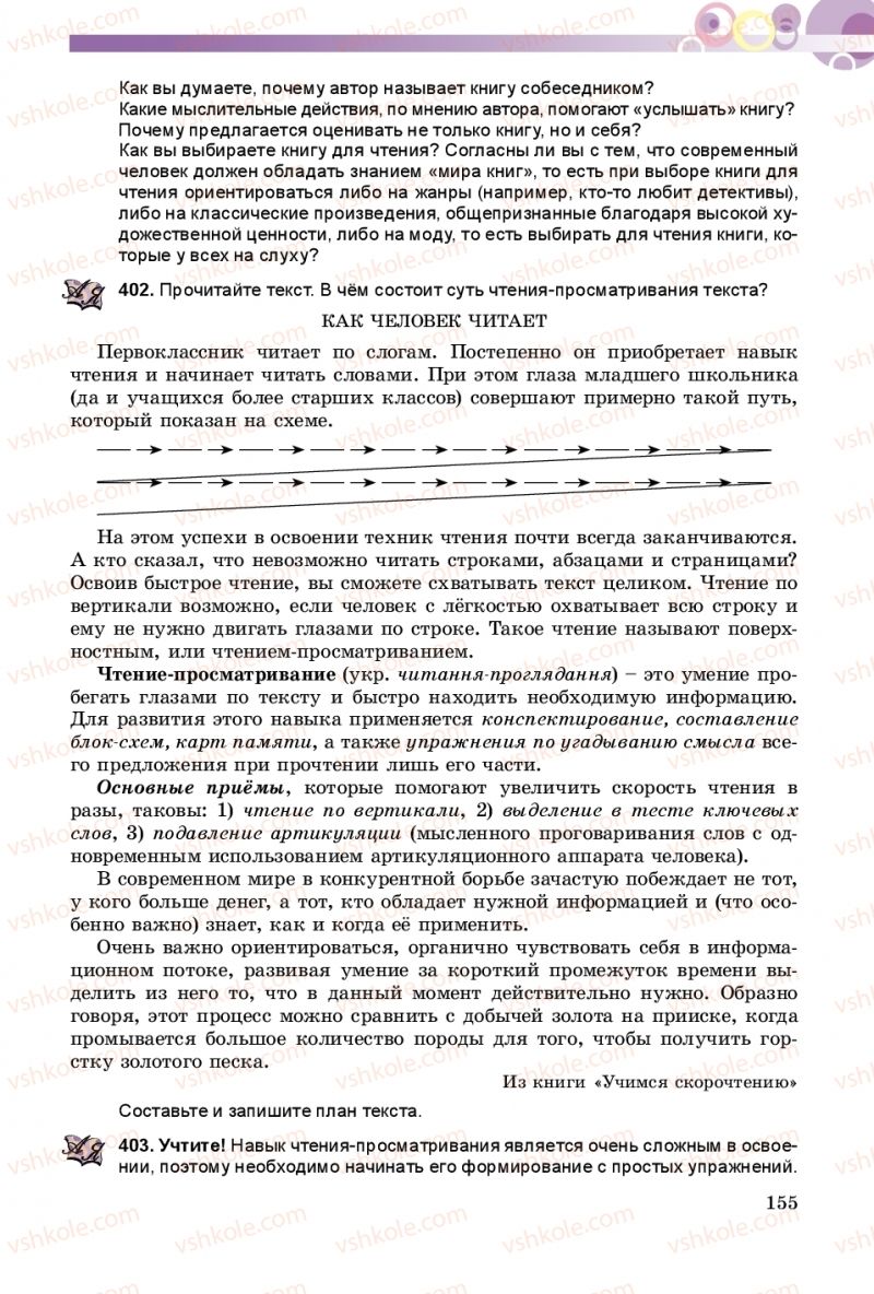 Страница 155 | Підручник Русский язык 9 клас Е.И. Самонова, А.Н. Приймак, И.В. Гайдаенко 2017 5 год обучения