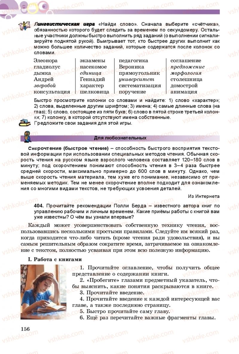 Страница 156 | Підручник Русский язык 9 клас Е.И. Самонова, А.Н. Приймак, И.В. Гайдаенко 2017 5 год обучения