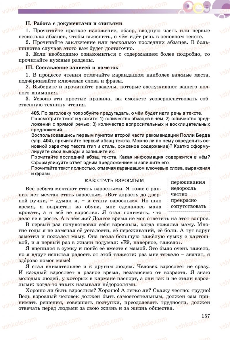 Страница 157 | Підручник Русский язык 9 клас Е.И. Самонова, А.Н. Приймак, И.В. Гайдаенко 2017 5 год обучения