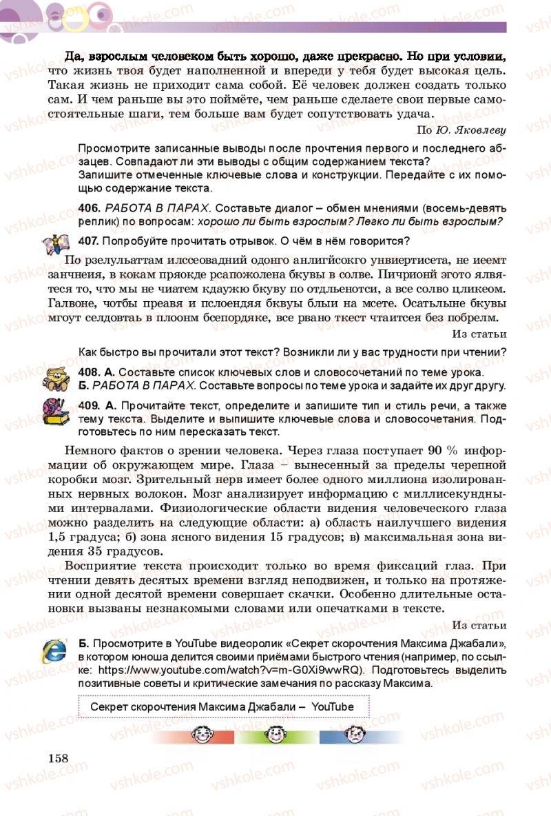 Страница 158 | Підручник Русский язык 9 клас Е.И. Самонова, А.Н. Приймак, И.В. Гайдаенко 2017 5 год обучения