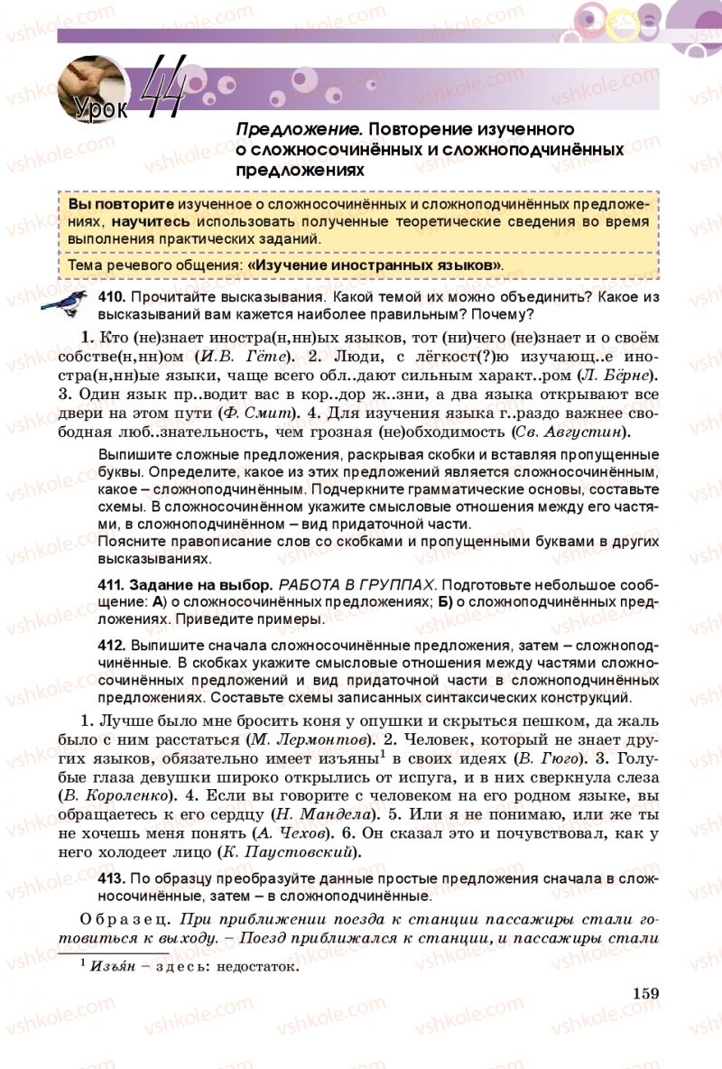 Страница 159 | Підручник Русский язык 9 клас Е.И. Самонова, А.Н. Приймак, И.В. Гайдаенко 2017 5 год обучения