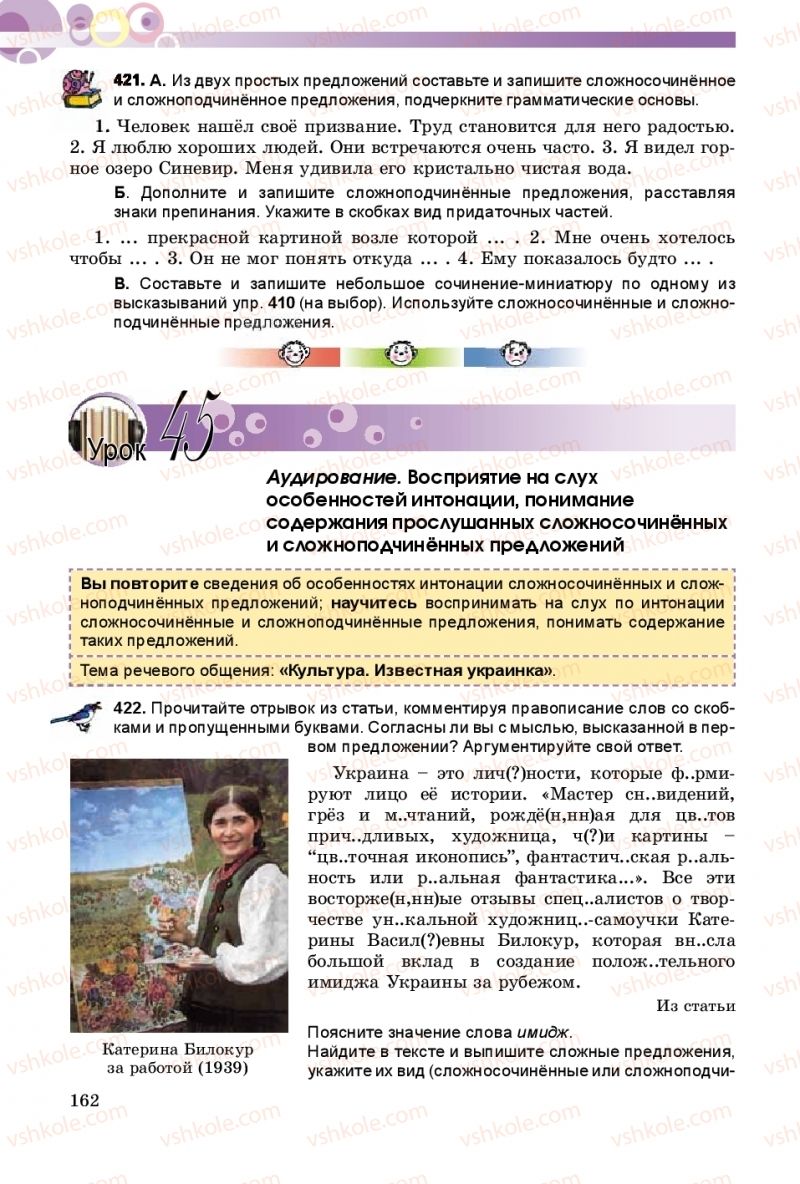 Страница 162 | Підручник Русский язык 9 клас Е.И. Самонова, А.Н. Приймак, И.В. Гайдаенко 2017 5 год обучения
