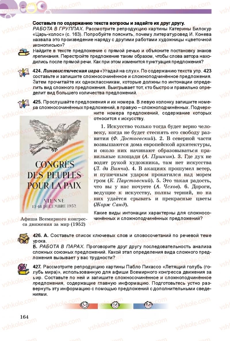 Страница 164 | Підручник Русский язык 9 клас Е.И. Самонова, А.Н. Приймак, И.В. Гайдаенко 2017 5 год обучения