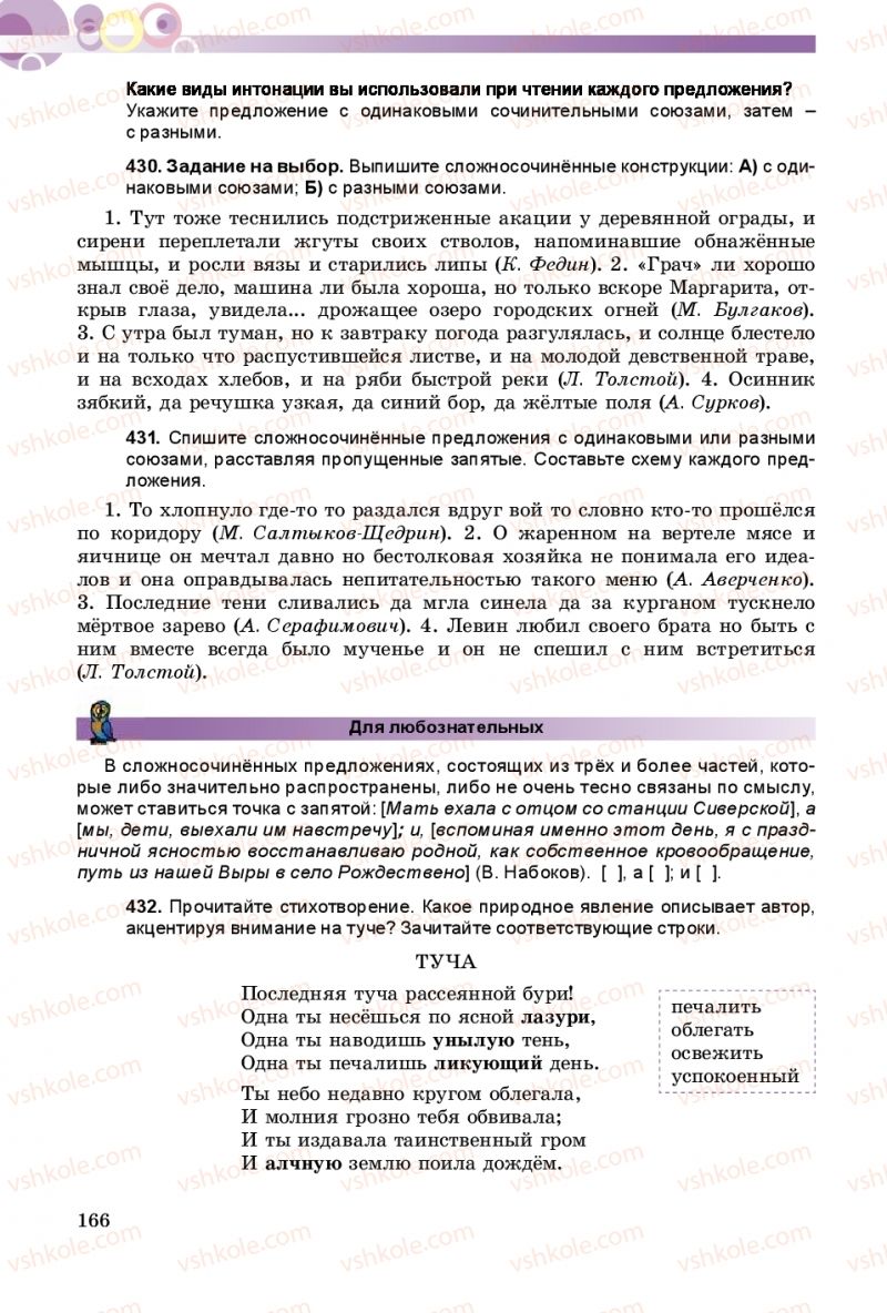 Страница 166 | Підручник Русский язык 9 клас Е.И. Самонова, А.Н. Приймак, И.В. Гайдаенко 2017 5 год обучения