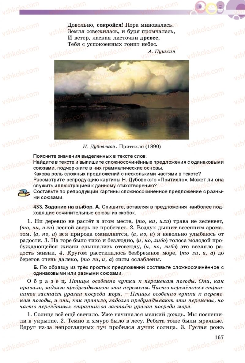 Страница 167 | Підручник Русский язык 9 клас Е.И. Самонова, А.Н. Приймак, И.В. Гайдаенко 2017 5 год обучения