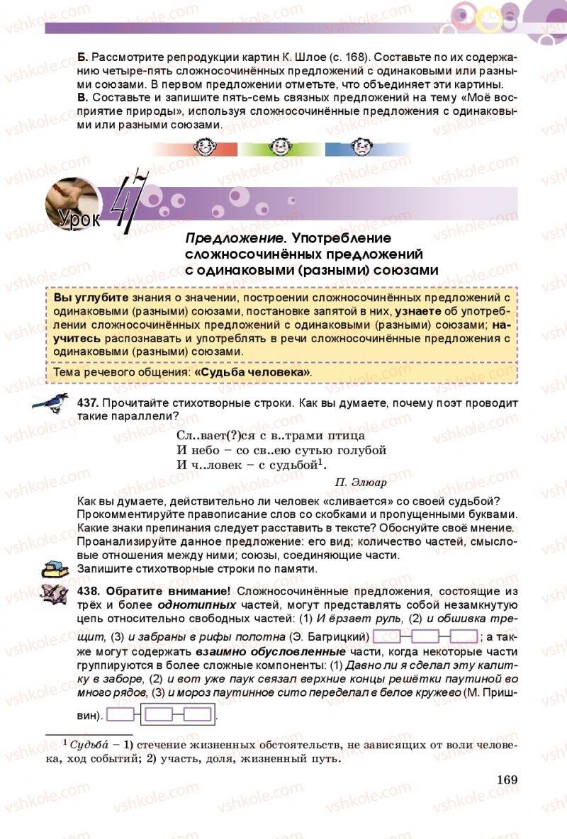 Страница 169 | Підручник Русский язык 9 клас Е.И. Самонова, А.Н. Приймак, И.В. Гайдаенко 2017 5 год обучения