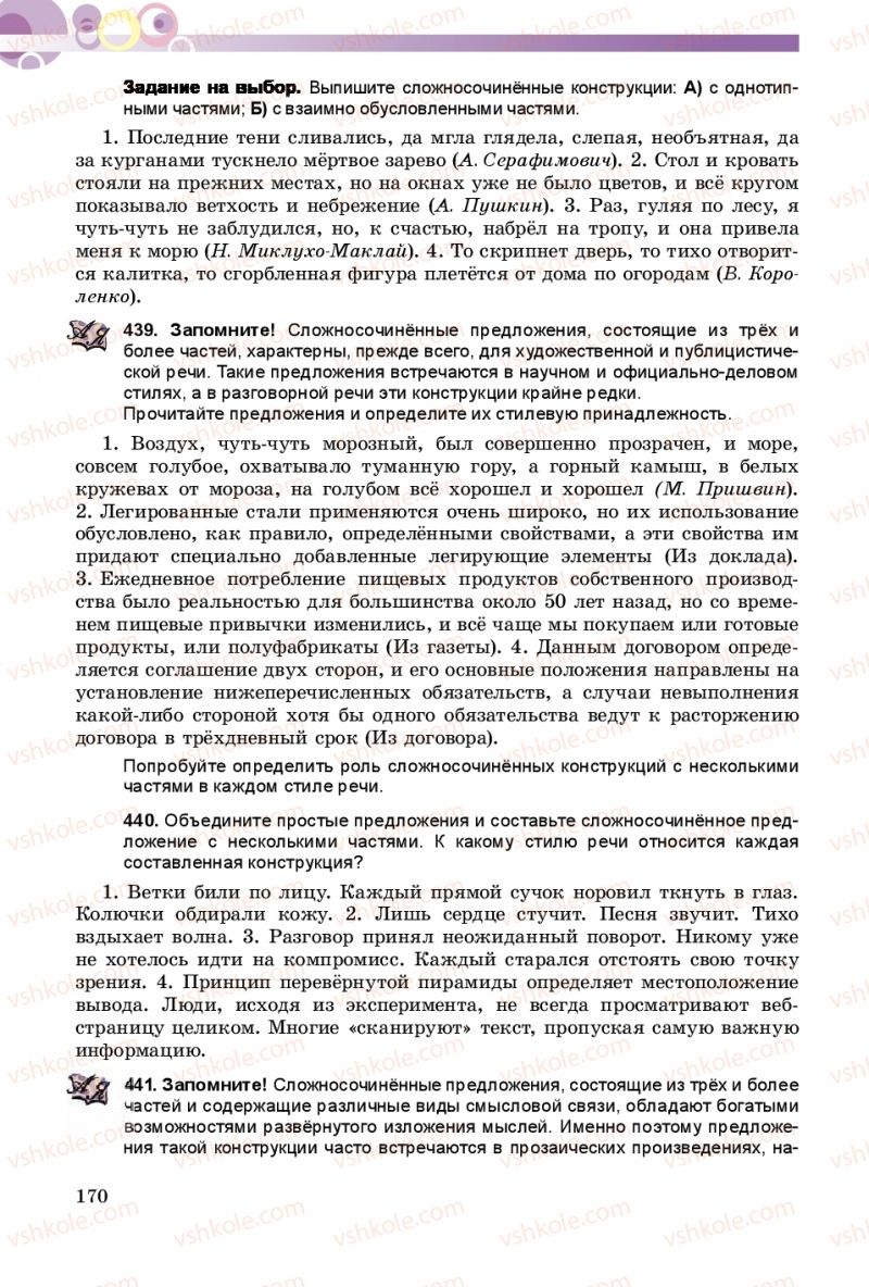 Страница 170 | Підручник Русский язык 9 клас Е.И. Самонова, А.Н. Приймак, И.В. Гайдаенко 2017 5 год обучения