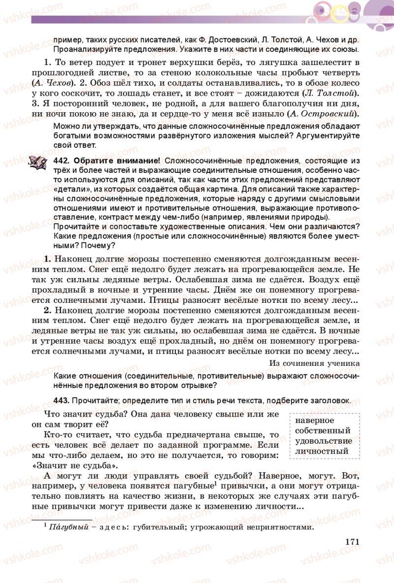 Страница 171 | Підручник Русский язык 9 клас Е.И. Самонова, А.Н. Приймак, И.В. Гайдаенко 2017 5 год обучения